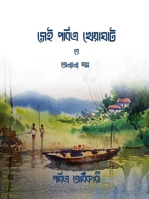 cover image of Sei Pabitra Kheyaghate o Onyanyo Golpo